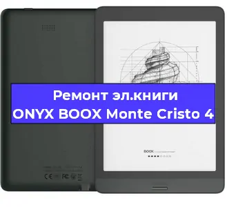 Ремонт электронной книги ONYX BOOX Monte Cristo 4 в Самаре